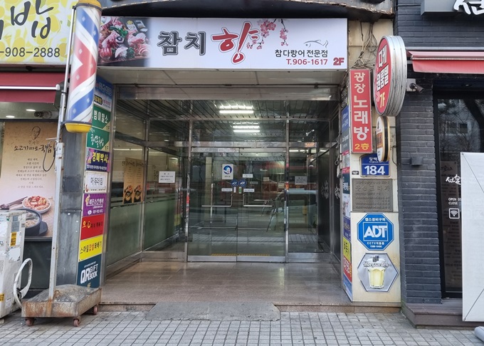 현대작명역학원 건물 입구